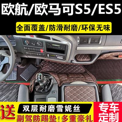 新瑞沃ES5脚垫全包围大黄蜂CTS9专用ES7福田欧马可S5欧航货车脚垫