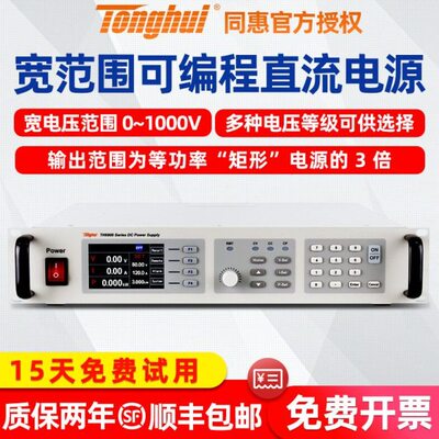 同惠宽范围高精度高功率可编程直流电源TH69200-25/TH69360-15