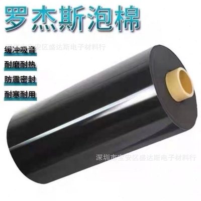 罗杰斯泡棉4701-30-20062-04 防水震用途广泛阻燃屏幕泡棉垫胶