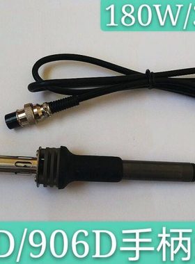 快客206D焊台手柄 快客206D烙铁手柄配件快客906D