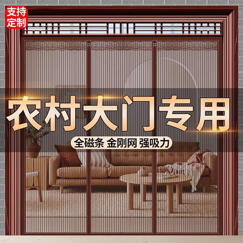 金刚网农村大门防蚊门帘夏季别墅三扇双F开纱窗2025新款全磁条侧