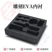 黑白色EVA内衬定做工具箱内衬雕刻一体成型仪器箱航空箱内衬定做