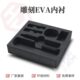 黑白色EVA内衬定做工具箱内衬雕刻一体成型仪器箱航空箱内衬定做