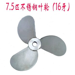 不锈钢船挂机桨叶船外机叶轮叶片挂桨推进器船用配件钓鱼船桨叶