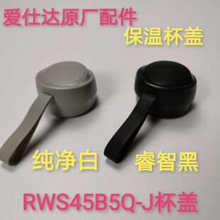 J杯盖保温杯盖子正品 配件 爱仕达保温杯配件RWS45B5Q 原装