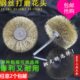 电动钢丝轮抛光刷 花头钢丝刷头根雕木头抛光轮带柄钢丝轮