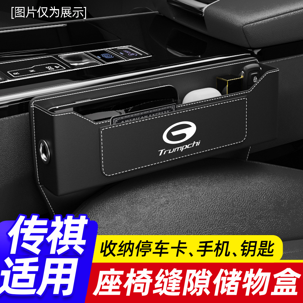 传祺M8汽车夹缝收纳盒M6 GS8 GSz5 GS4 GS3影酷E9影豹车载储物用