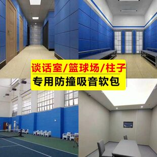 柱子防撞软包篮球场宣泄跆拳道馆谈话室幼儿园墙围B1阻燃软包