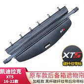 专用于凯迪拉克XT5后备箱遮物帘隔板XT4尾箱盖板内饰用品改装 配件