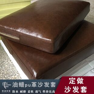 定做沙发套油蜡pu皮防水耐磨实木沙发皮垫子靠背定制皮革沙发套