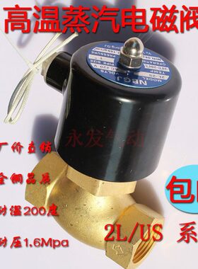 全铜线圈高温蒸汽阀电磁阀阀体2L/US-15 20 253240 50 4 6分1寸半
