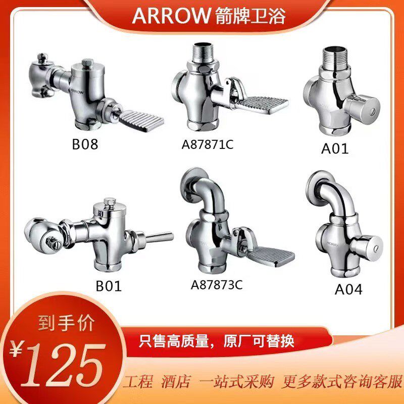 大便冲洗阀A87873C/B08/A01/A04F/B01蹲便脚踏/手按大便冲水延时