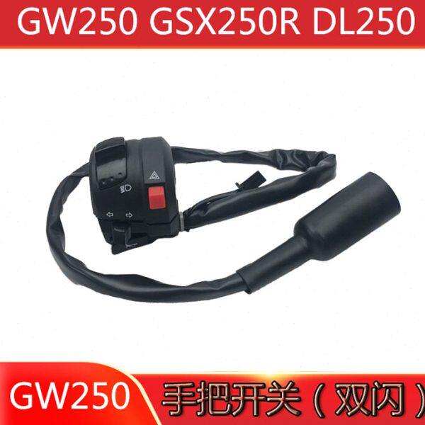 适用改双闪开关 双跳灯GW250/S/F GW250-A 手把开关 把座左右开关