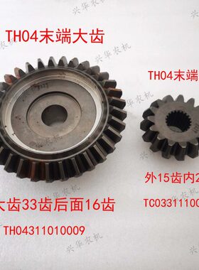 东方红福田雷沃欧豹拖拉机TH04前桥末端大齿轮33/16末端小齿15/21