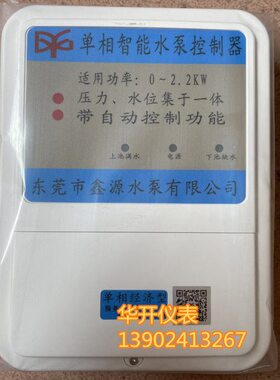 东莞鑫源水泵XY-A-2200经济型 单相智能水泵控制器0-2.2KW AC220V