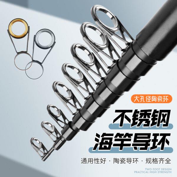 海竿一整套不锈钢导线环全套海竿导眼 抛竿导环优质瓷环配件渔具