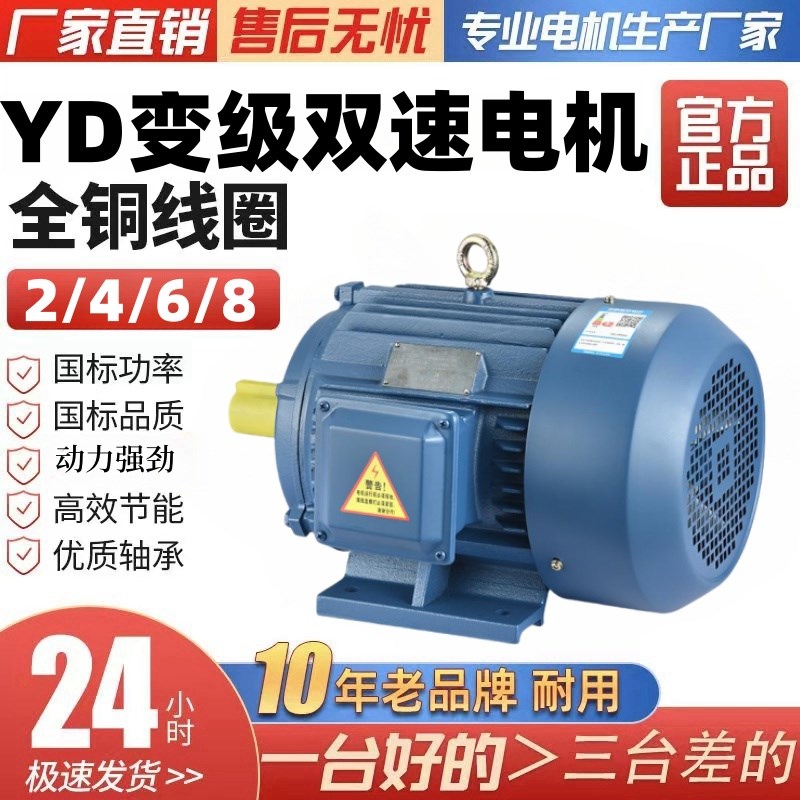 YD双速电机80M/90S/90sL/100L/112M/132M变极多速三相电机全铜380