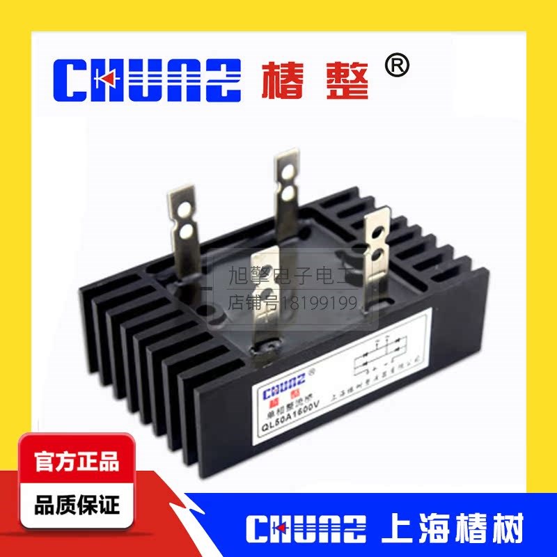 椿整椿树QL50A 1000V单相整流桥带散热器 桥式整流W器50A大功率