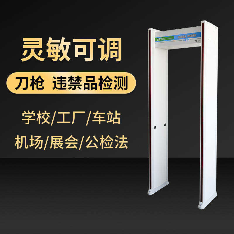 现货速发豪华单区安检门s风景区酒吧V检测仪车站学校考场手机金属