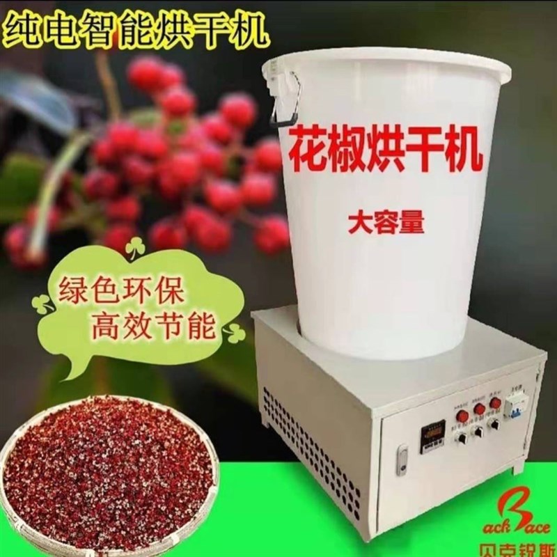 全自动花椒辣椒果皮菜籽药材烘干机干花椒脱水机器风X选式干燥设