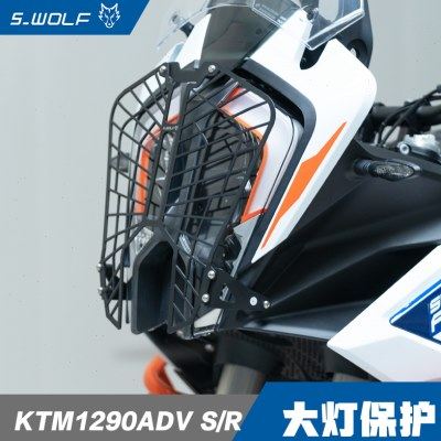 S-WOLF适用于新款KTM1290ADV S/R改装大灯保护 雪狼改装