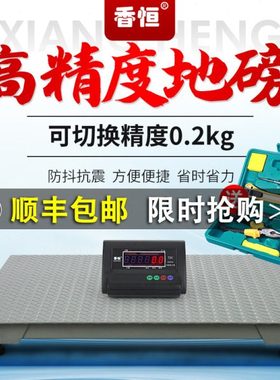 香恒电子地磅秤1-3吨平台秤5吨加厚畜牧秤地称猪牛带围栏一吨磅秤