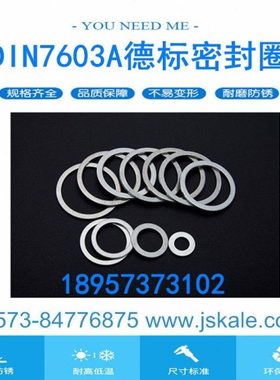 DIN7603A德标密封圈AI纯铝油管子接头防渗漏垫片M12-M27现货