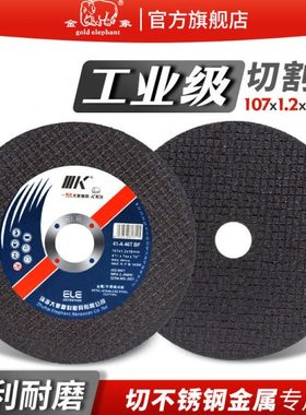 金象K牌切割片100型107*1.2*16角磨机金属超薄不锈钢小切割砂轮片