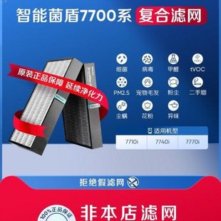 Blueair智能菌盾7700系列滤网 7710i/7740i/7770i适用 复合过滤芯