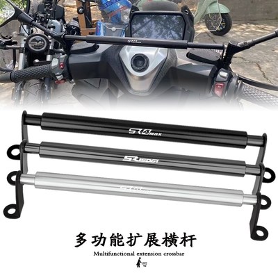 适用隆鑫无极SR4max SR150GT/BSR250GT 改装多功能扩展平衡杆支架