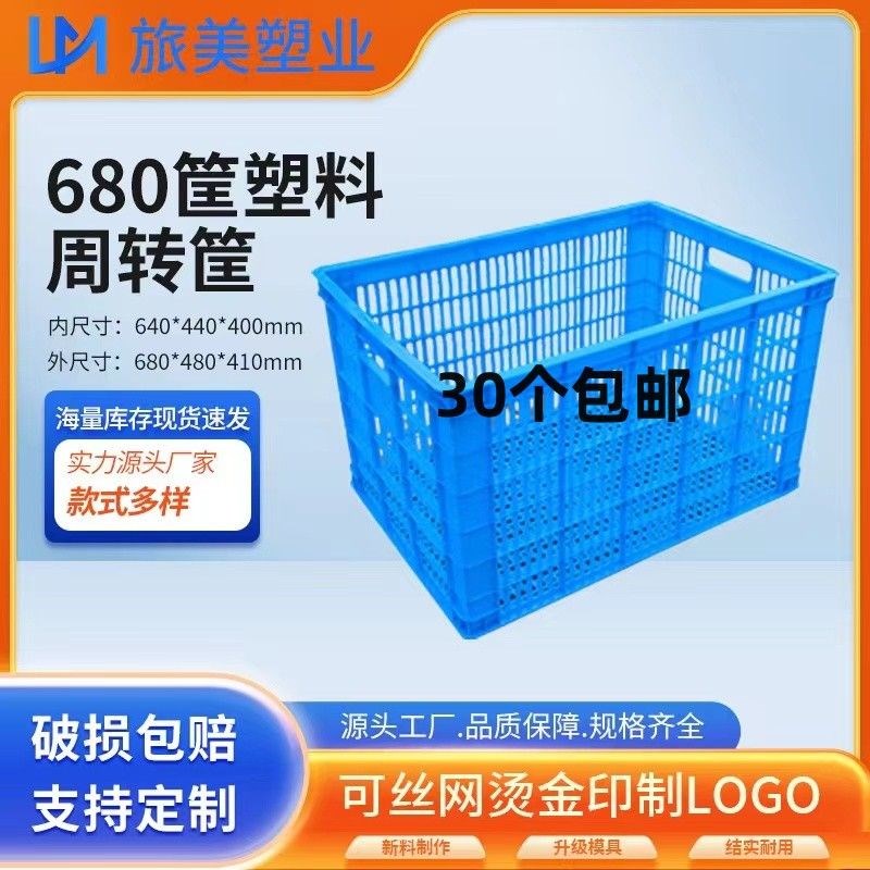 30个加厚大号塑料筐长周v转收纳货框子箱子胶框箩筐镂空方形