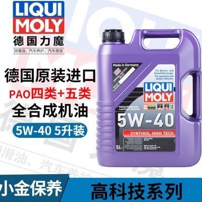 现货德国力魔 原装进口高科技5W-40全合成机油 5L装LM1856