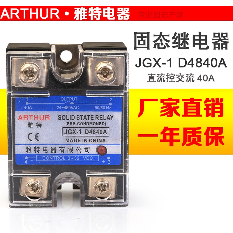 雅特单相固态继电器JGX40DA 38C0v直流控交流SSR40DA小型固体