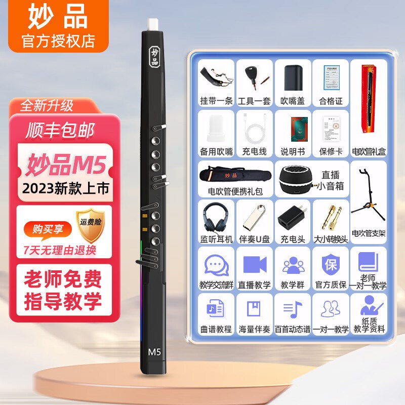 妙品M5电吹管20o24新款电萨克斯笛子乐器老年人初学专用