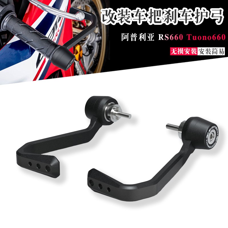适用阿普利亚 RS660 Tuovno660 EP款改装刹车护手牛角保护杆护弓