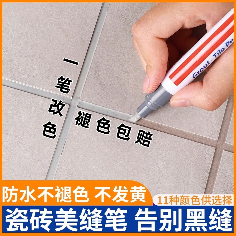 美缝笔专用缝隙填补修色笔瓷砖地砖修补充勾缝P剂防水家用工具修