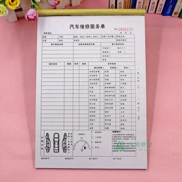 汽车维修服务单订制修理厂接车单车辆修理派工施工单二联结算清单