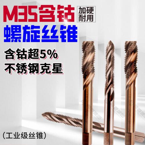 数控丝锥M22含钴直槽螺旋先端M5不锈钢专用丝攻反攻细牙机用丝锥