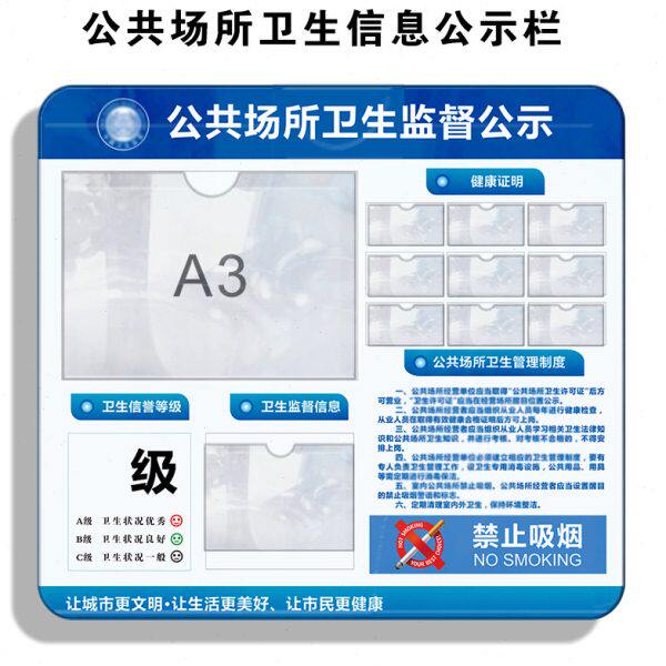 亚克力公共卫生监督信息公示栏酒店旅馆便利店超市商场卫生展示牌