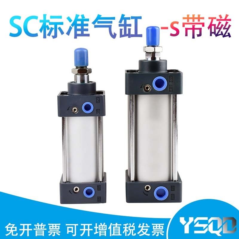 SC带磁a标准气缸小型气动大推力SC32X40X50X63X80X100X125X160X25