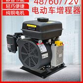 四轮电动车增程器发电机三轮车60V变频智能静音72V免安装 48V续航