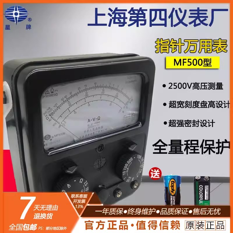 星牌上海第四电表厂指针式万用表MF5J00高精度机械指针表内磁