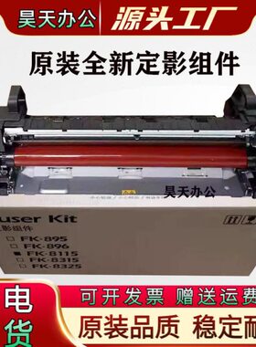 京瓷M8124 8130 8224 8228 8024 2553ci 3253ci 定影器  加热组件