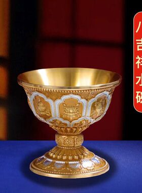 藏式纯铜供水杯八吉供祥水碗家用供碗杯高脚敬水杯圣水杯供奉摆件