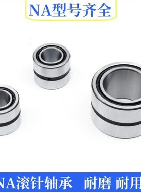 滚针轴承带内圈NA4922 4924 4926 4928 49/32