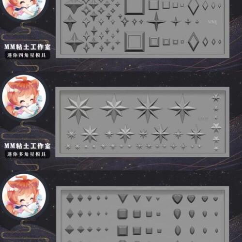 【米米酱】2022布丁硅胶迷你宝石/四角星/多角星模具  送收纳盒