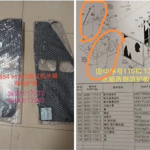 17382 17372 954KQ拖拉机水箱左右两侧护板3K572 久保田M854K