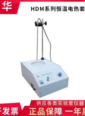常州国华HDM-250/500/1000/2000实验室恒温加热电热套