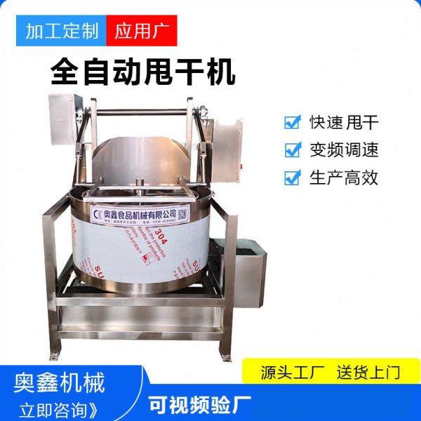 全自动脱水脱油机 自动出料甩干机 蔬菜脱水机 上出料甩干机,厨房电器,其他商用厨电,淘宝优惠券,粉丝福利购,淘宝优惠卷