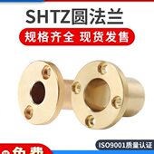SHTZ内径6 导套耐磨套自润滑轴承 30mm黄铜套圆法兰无油衬套